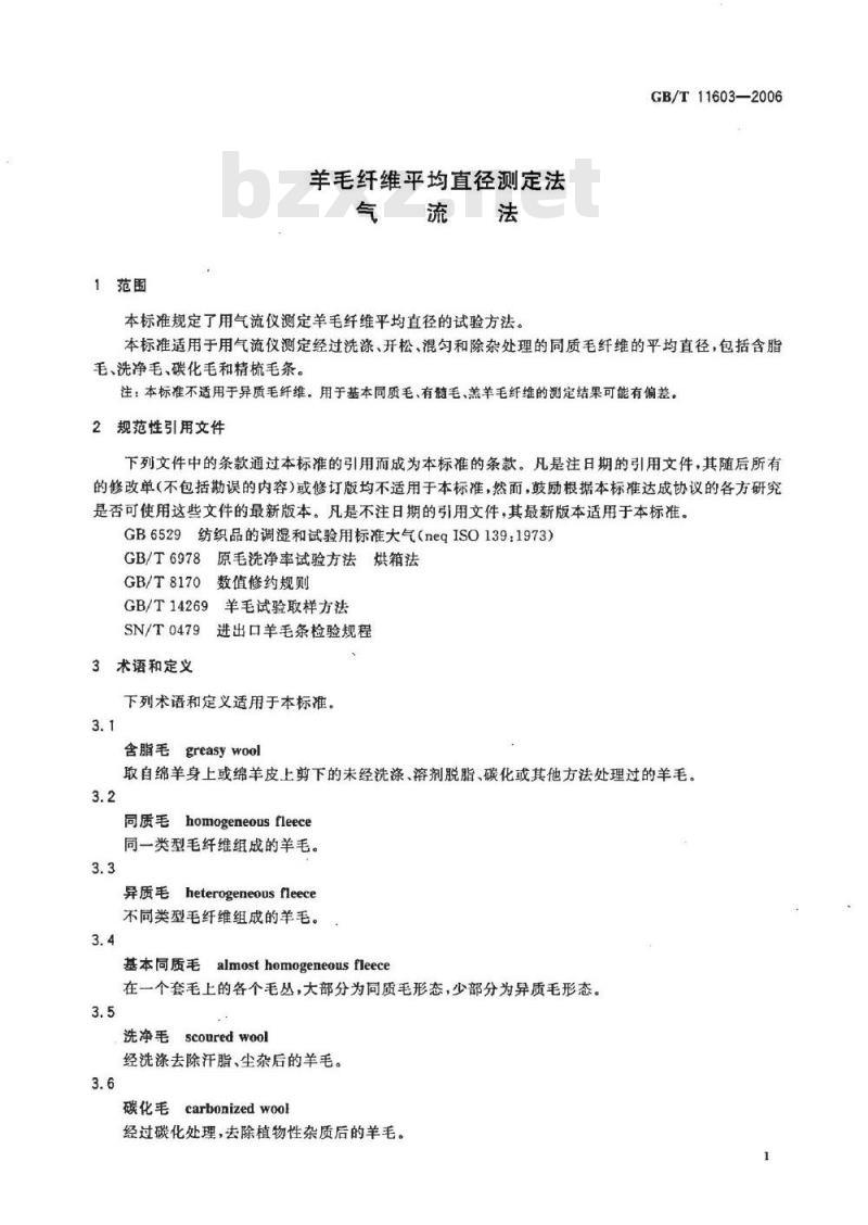 GB/T 11603-2006 羊毛纤维平均直径测定法 气流法