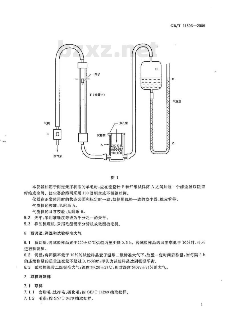 GB/T 11603-2006 羊毛纤维平均直径测定法 气流法