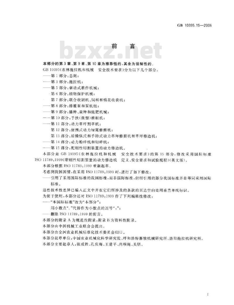 GB 10395.15-2006 农林拖拉机和机械安全技术要求第15部分：配刚性切割装置的动力修边机