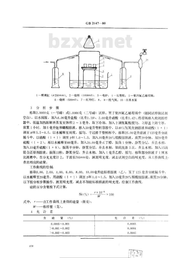 GB 2147-1980 碲中硅量的测定(正丁醇萃取硅钼蓝吸光光度法)