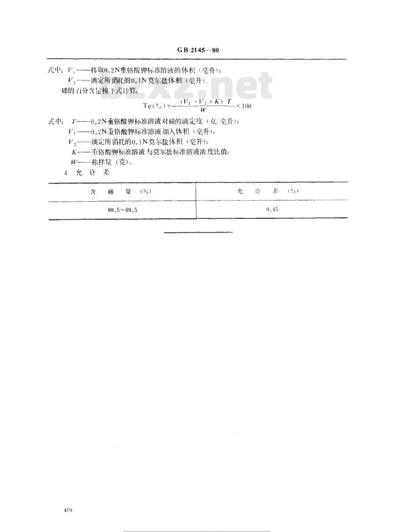 GB 2145-1980 碲中碲量的测定(重铬酸钾-硫酸亚铁铵容量法)