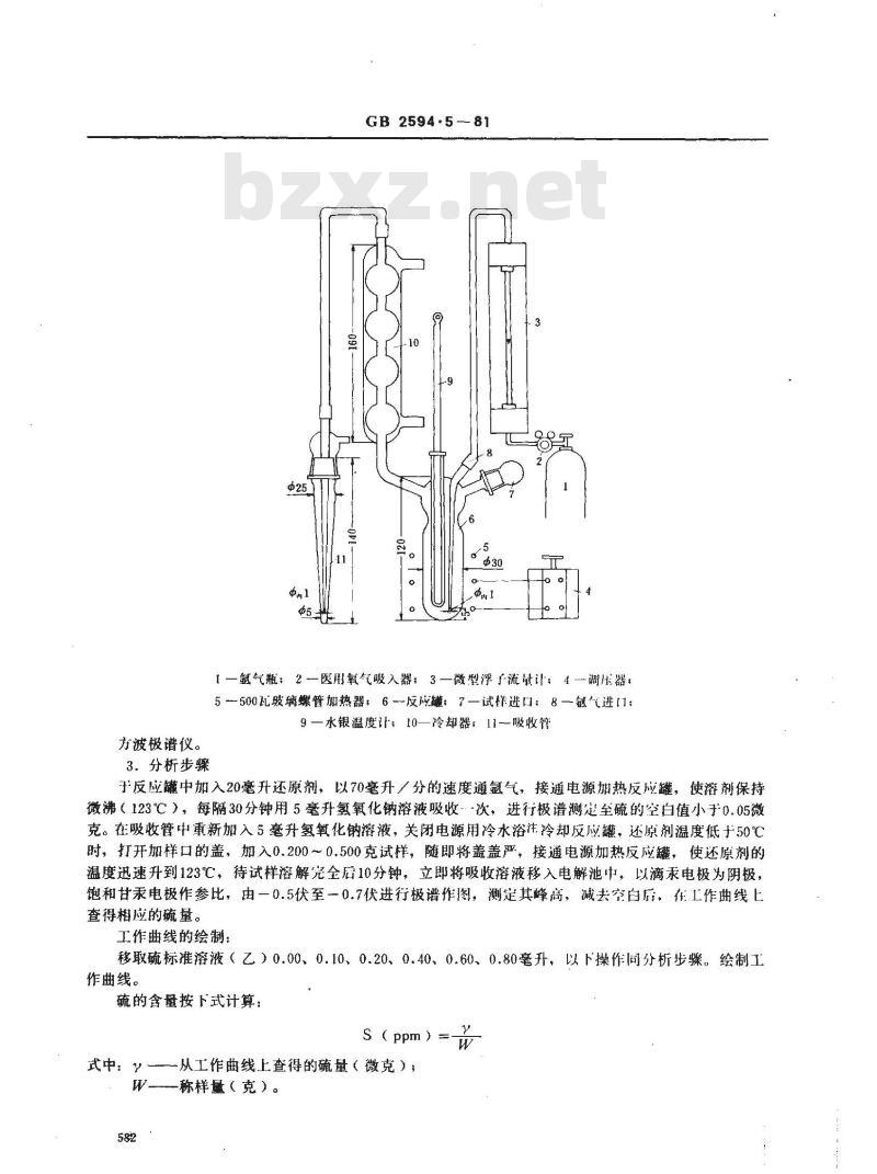 GB 2594.5-1981 高纯铟中硫量的测定(氢碘酸 次磷酸钠还原极谱法)