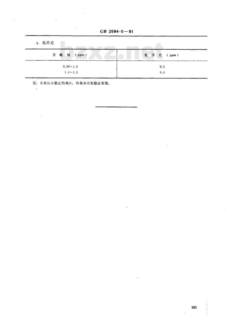 GB 2594.5-1981 高纯铟中硫量的测定(氢碘酸 次磷酸钠还原极谱法)