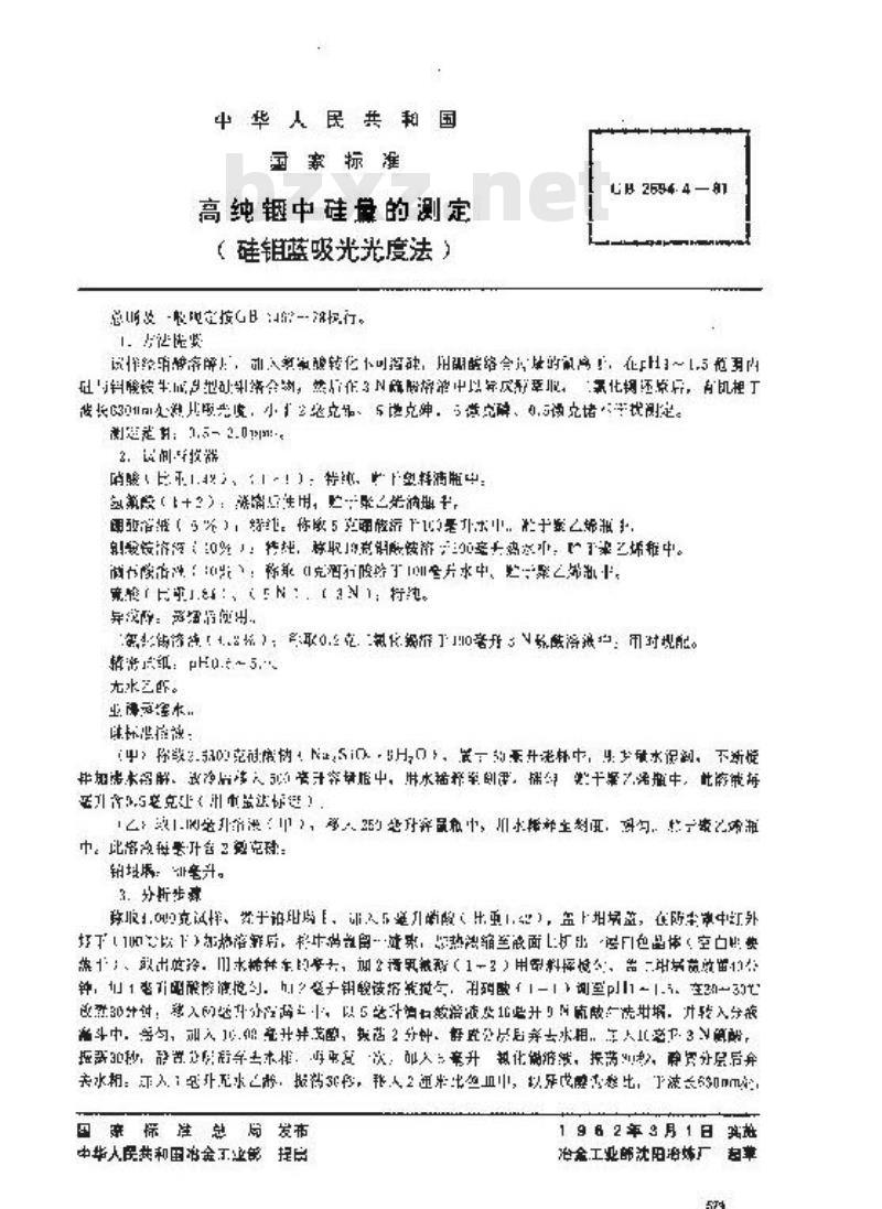 GB 2594.4-1981 高纯铟中硅量的测定(硅钼蓝吸光光度法)