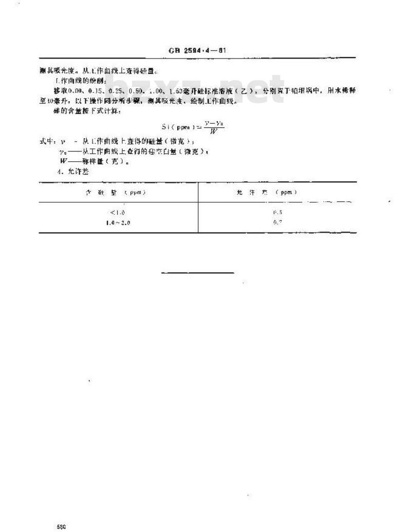 GB 2594.4-1981 高纯铟中硅量的测定(硅钼蓝吸光光度法)