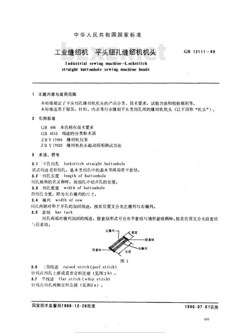 GB 12111-1989 工业缝纫机 平头钮孔缝纫机机头