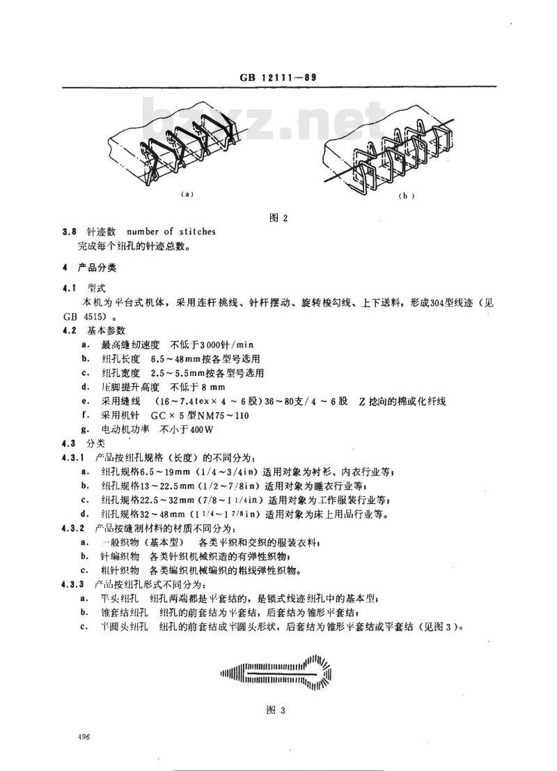 GB 12111-1989 工业缝纫机 平头钮孔缝纫机机头
