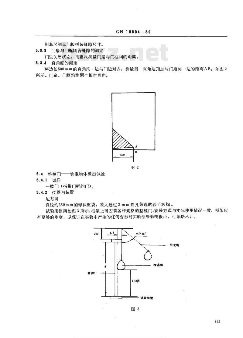 GB 10804-1989 硬聚氯乙烯(PVC)内门
