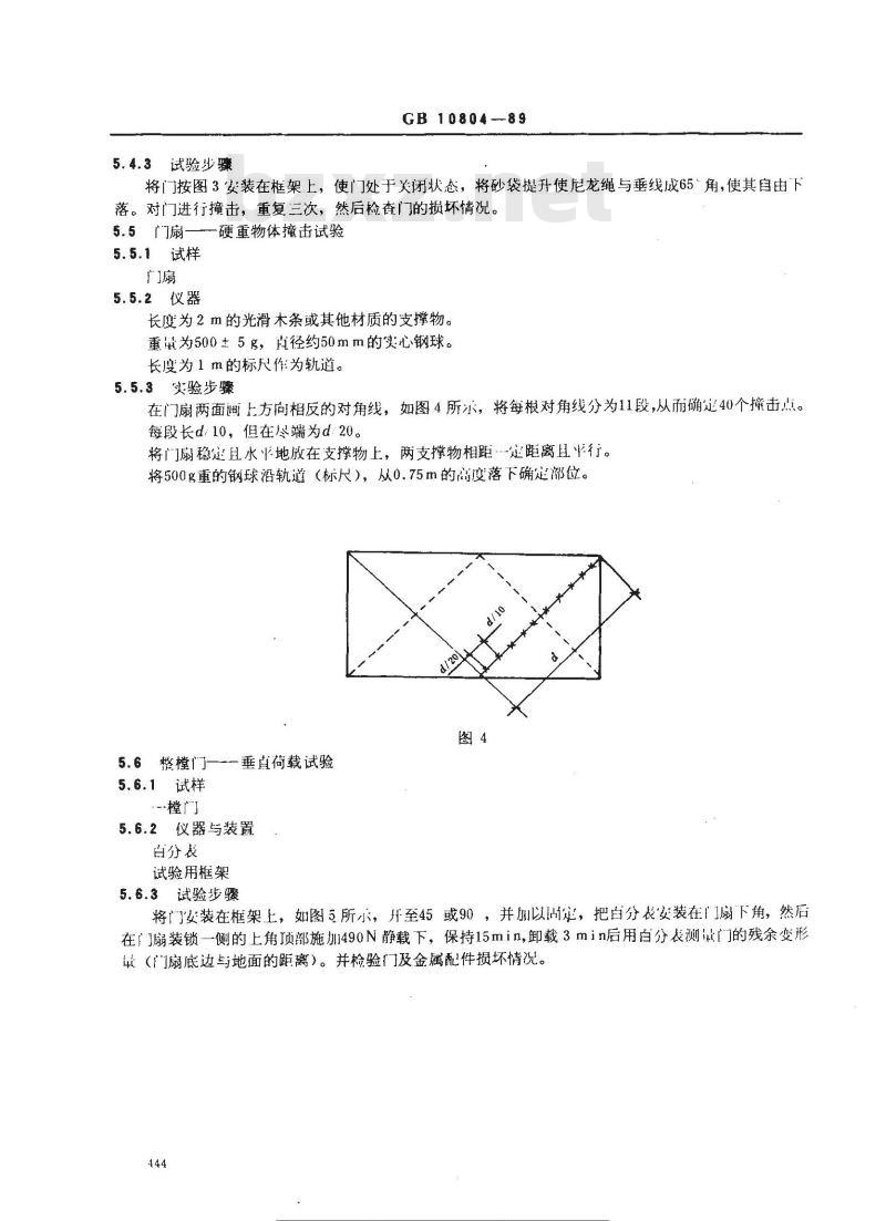 GB 10804-1989 硬聚氯乙烯(PVC)内门