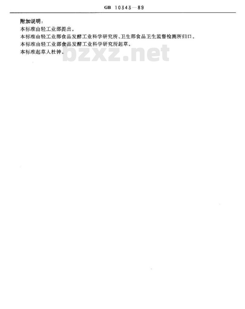 GB 10343-1989 食用酒精