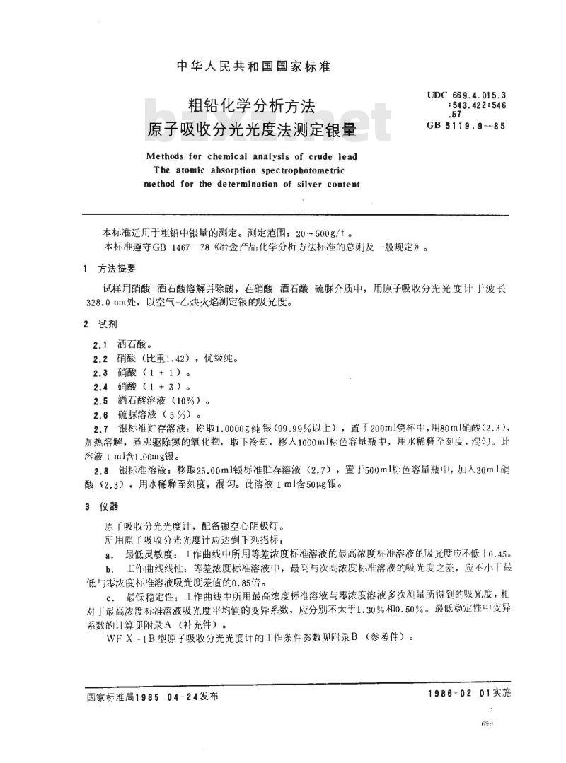 GB 5119.9-1985 粗铅化学分析方法 原子吸收分光光度法测定银量