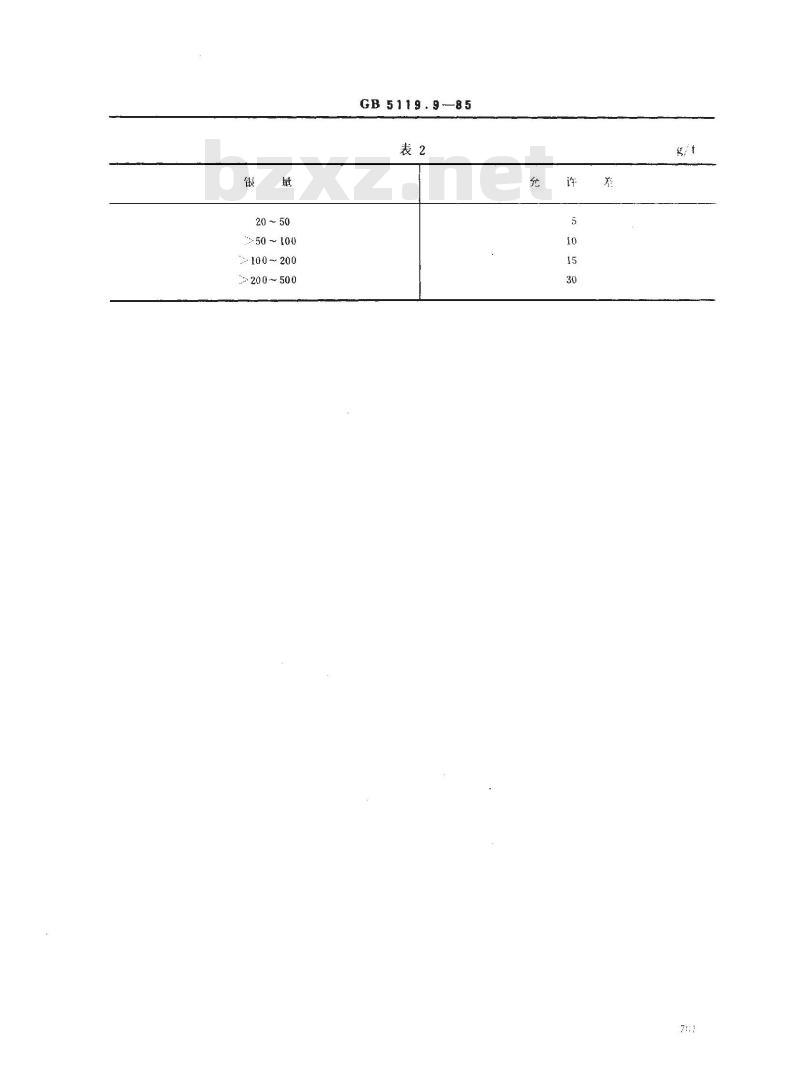 GB 5119.9-1985 粗铅化学分析方法 原子吸收分光光度法测定银量