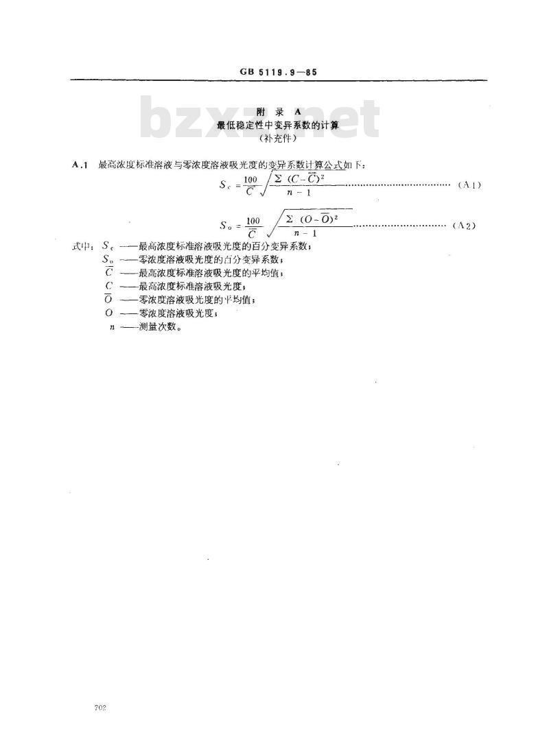 GB 5119.9-1985 粗铅化学分析方法 原子吸收分光光度法测定银量