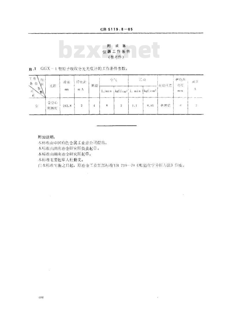 GB 5119.8-1985 粗铅化学分析方法 原子吸收分光光度法测定金量