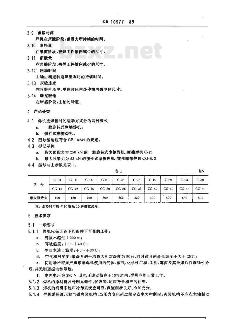 GB 10977-1989 摩擦焊机