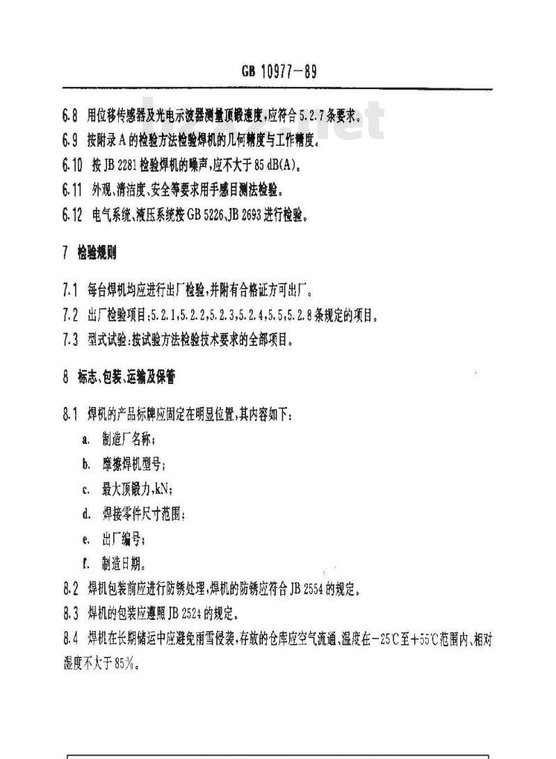 GB 10977-1989 摩擦焊机