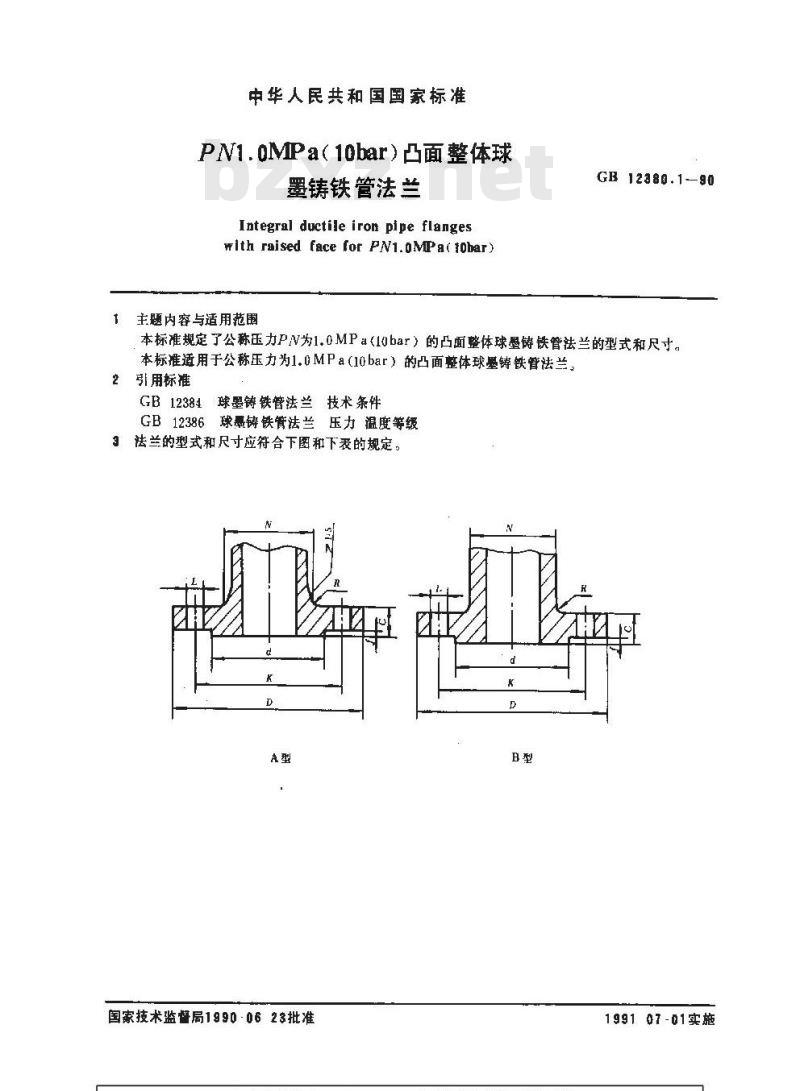 GB 12380.1-1990 PN1.0MPa(10bar)凸面整体球墨铸铁管法兰
