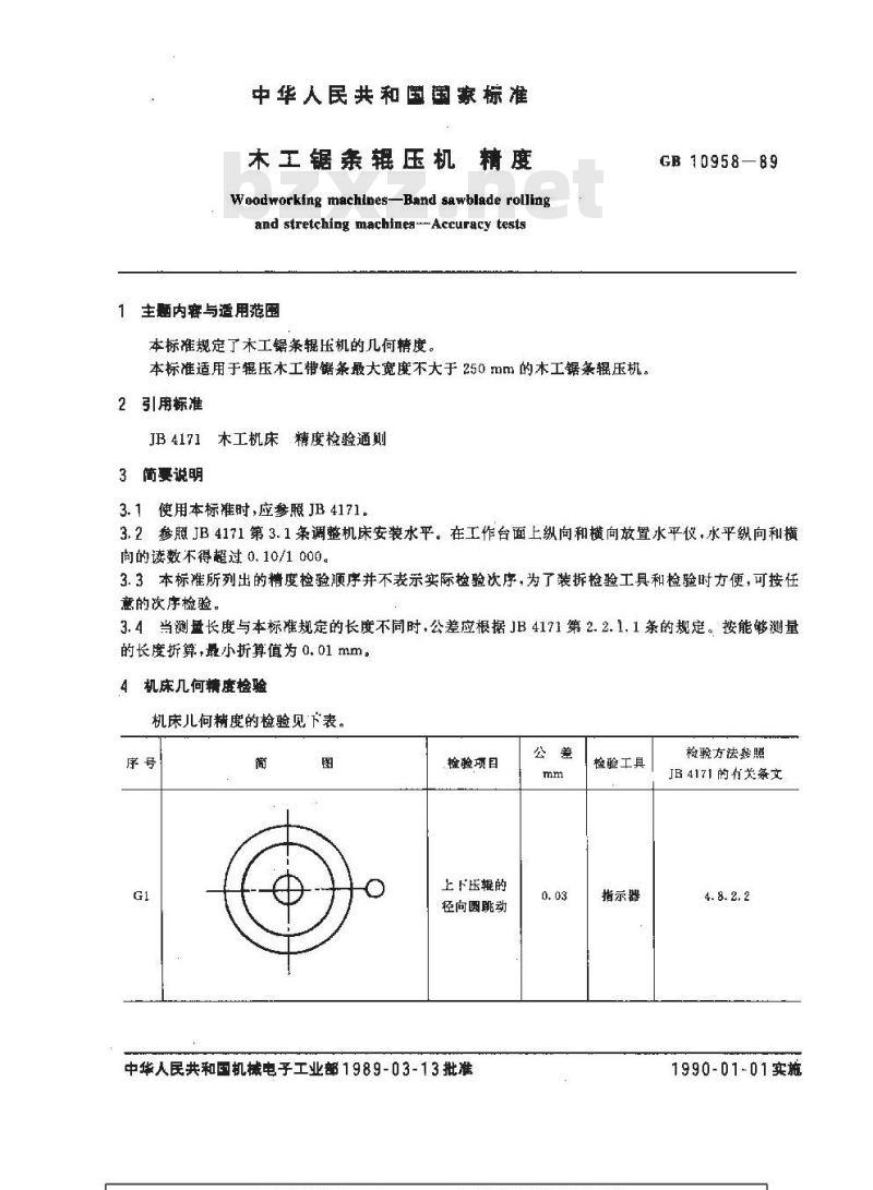 GB 10958-1989 木工锯条辊压机 精度