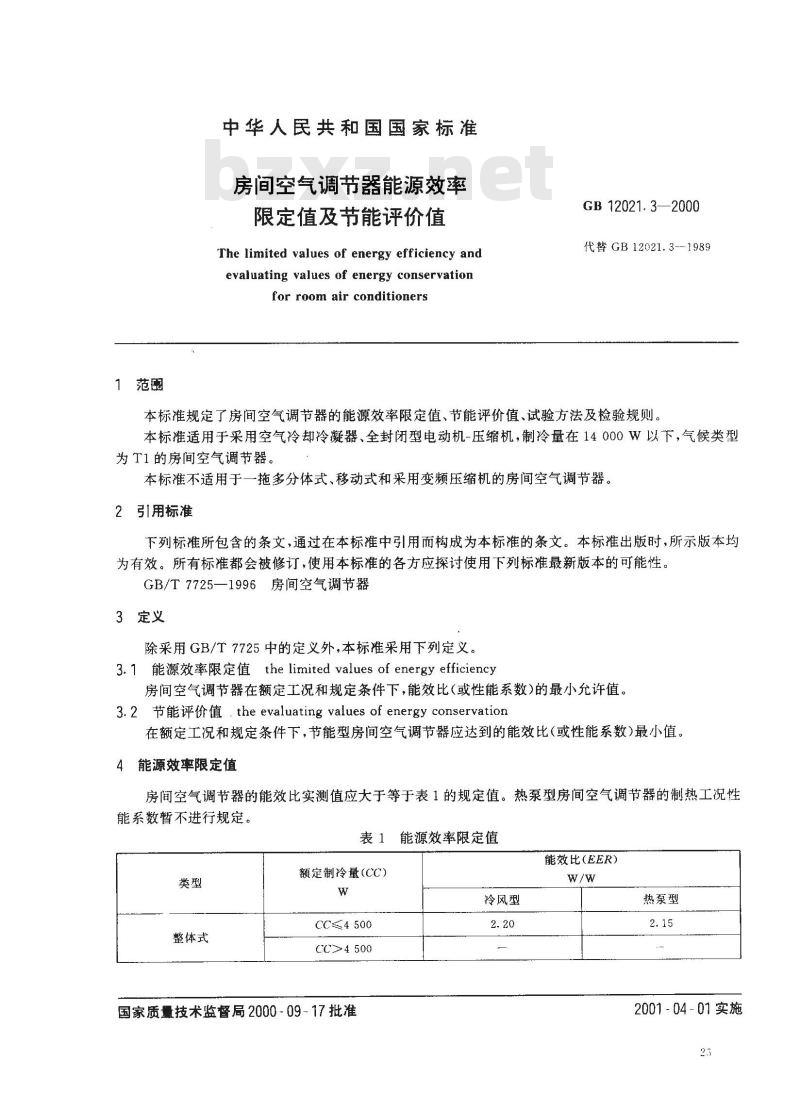 GB 12021.3-2000 房间空气调节器能源效率限定值及节能评价值