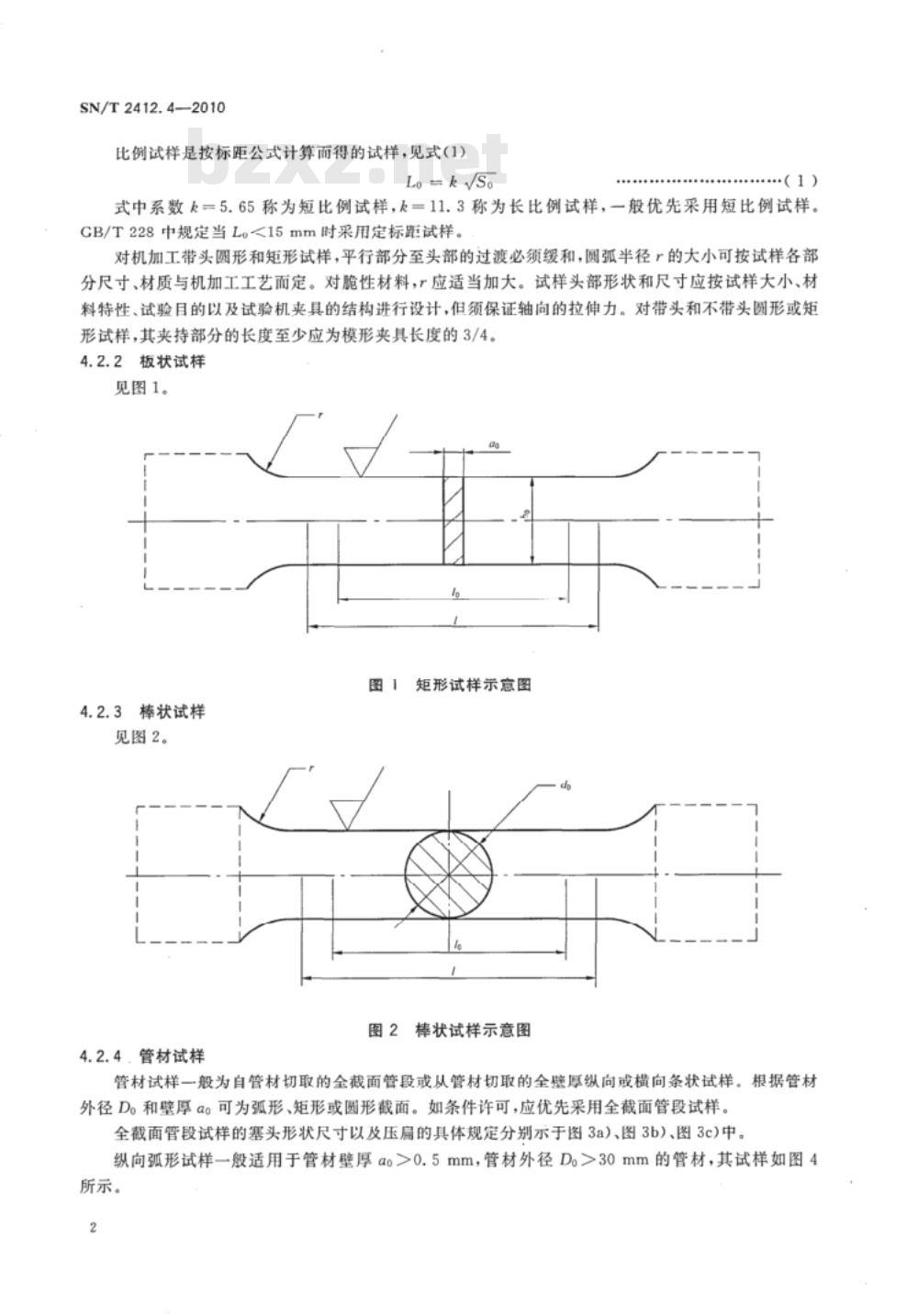 SN/T 2412.4-2010 进出口钢材通用检验规程 第4部分：制样要求