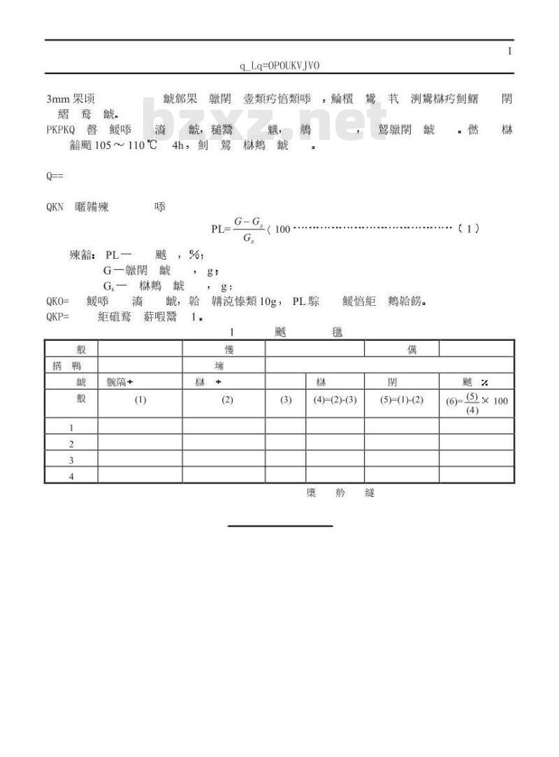 TB/T 2328.9-1992 铁路碎石道碴石粉塑限试验方法