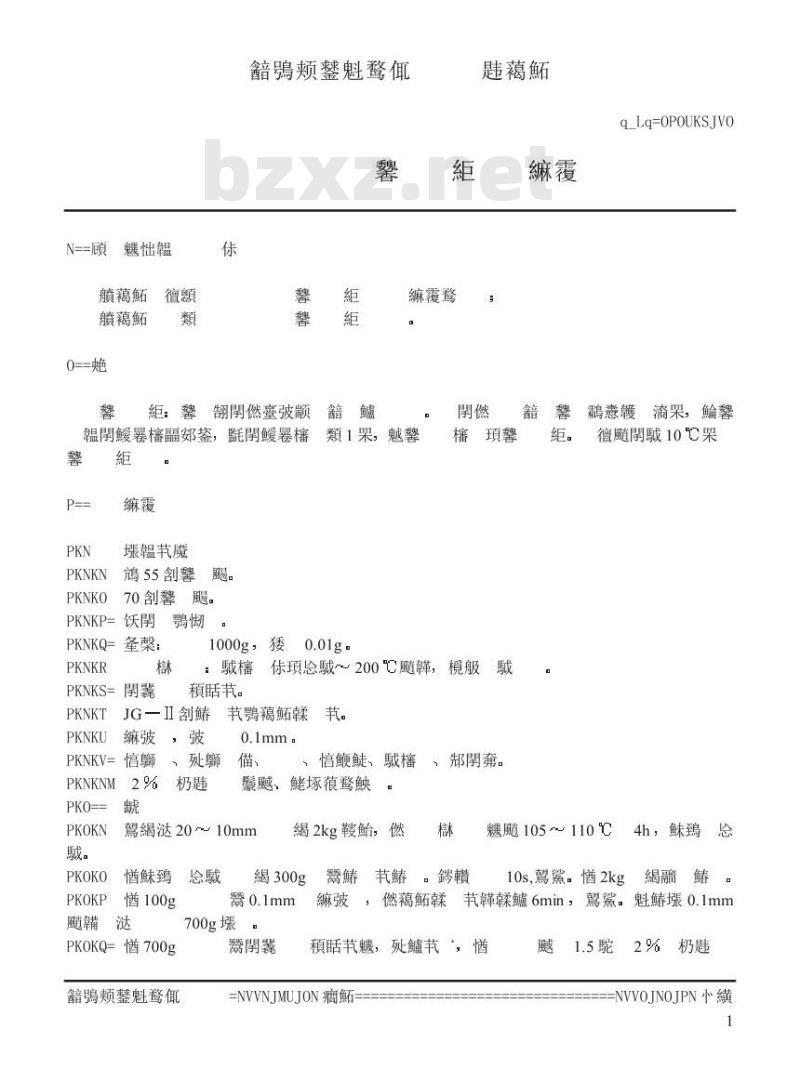 TB/T 2328.6-1992 铁路碎石道碴渗透系数试验方法