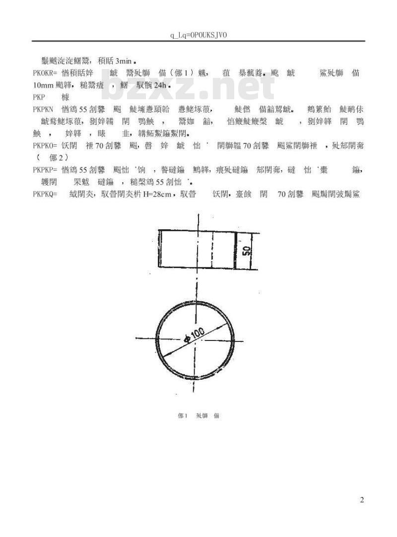 TB/T 2328.6-1992 铁路碎石道碴渗透系数试验方法