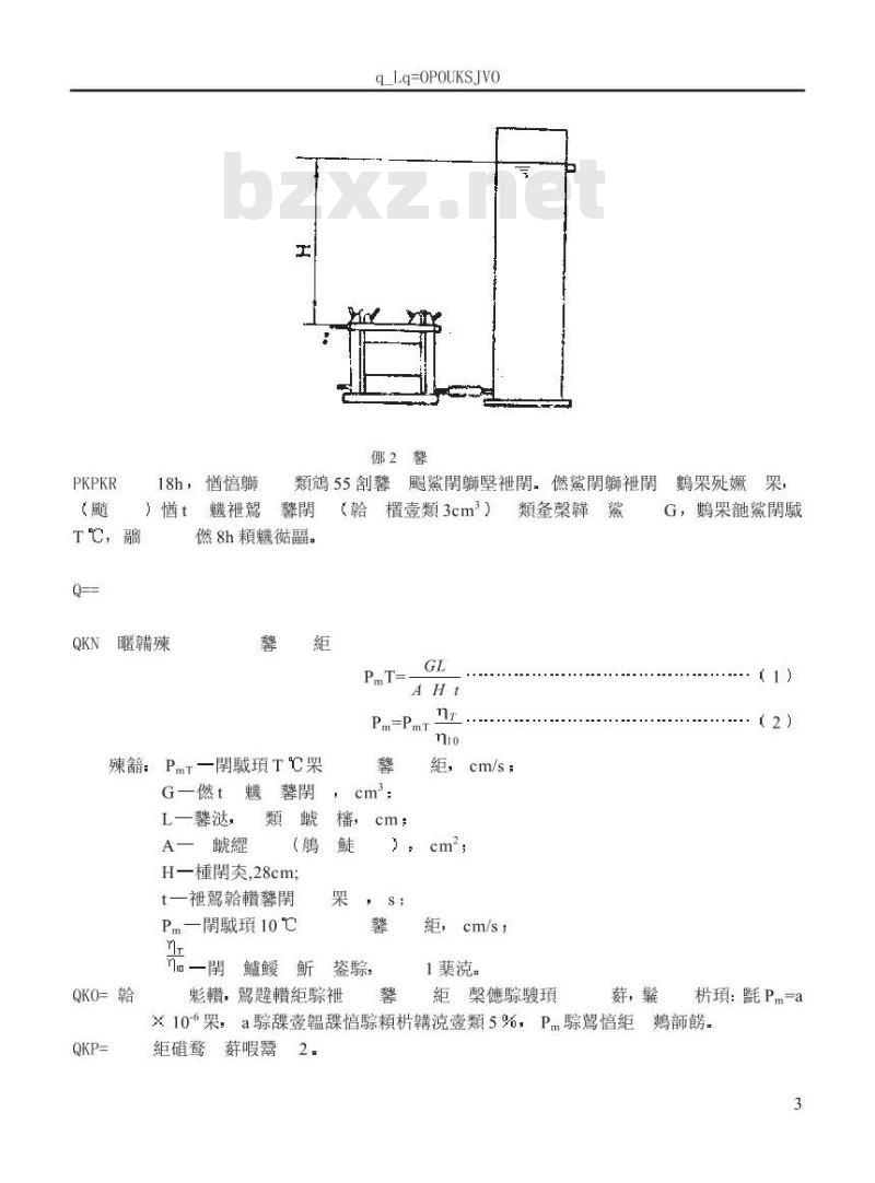 TB/T 2328.6-1992 铁路碎石道碴渗透系数试验方法