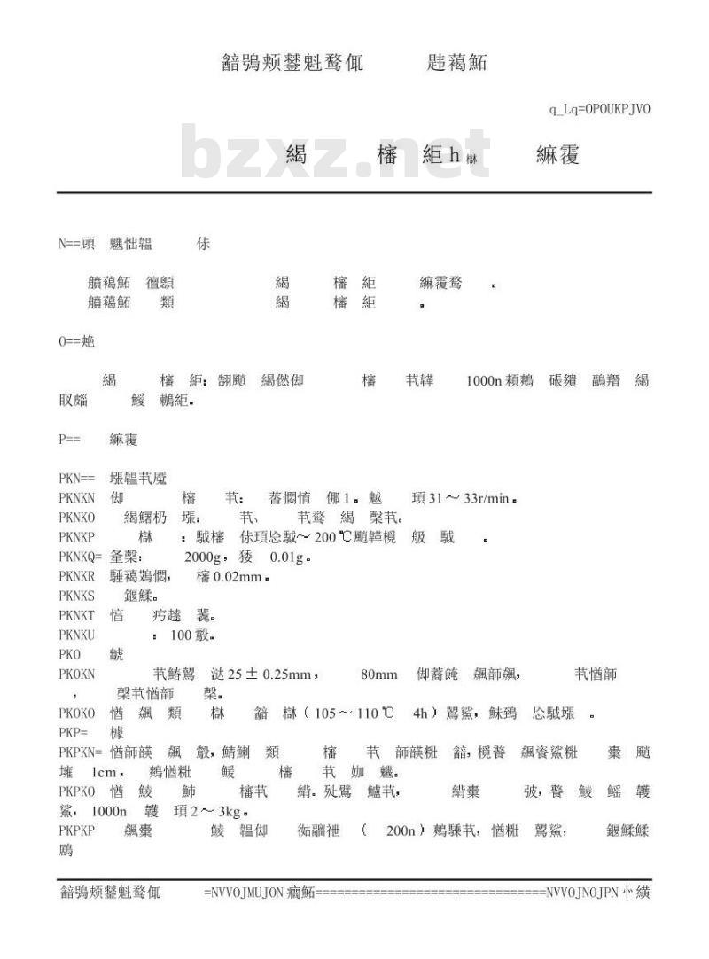 TB/T 2328.3-1992 铁路碎石道碴石料耐磨硬度系数K干磨试验方法