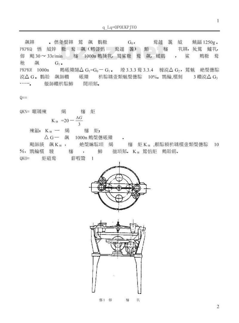 TB/T 2328.3-1992 铁路碎石道碴石料耐磨硬度系数K干磨试验方法