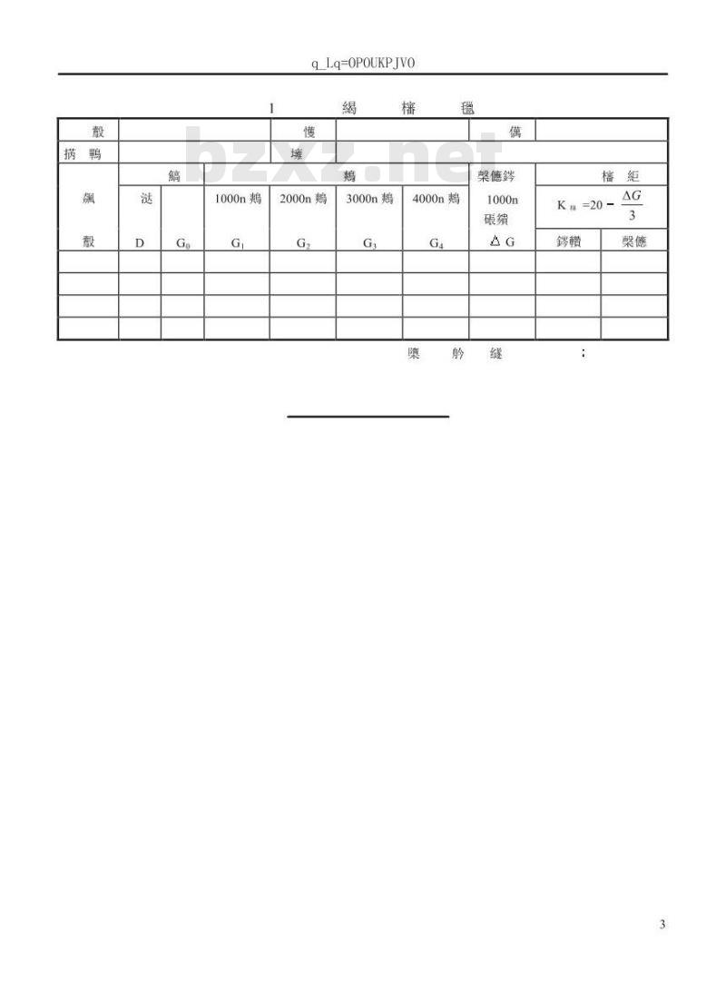 TB/T 2328.3-1992 铁路碎石道碴石料耐磨硬度系数K干磨试验方法