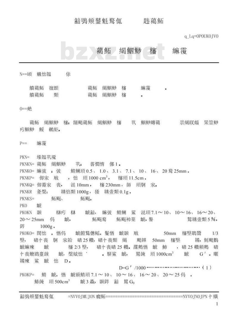 TB/T 2328.2-1992 铁路碎石道碴标准集料冲击韧度试验方法