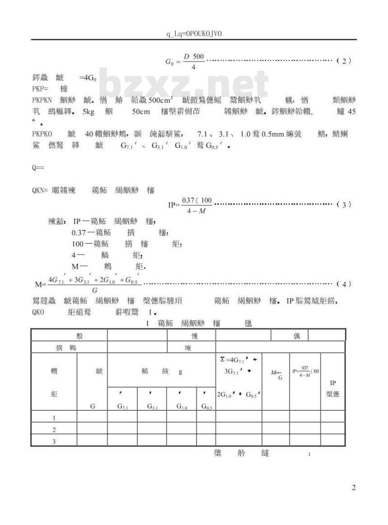TB/T 2328.2-1992 铁路碎石道碴标准集料冲击韧度试验方法