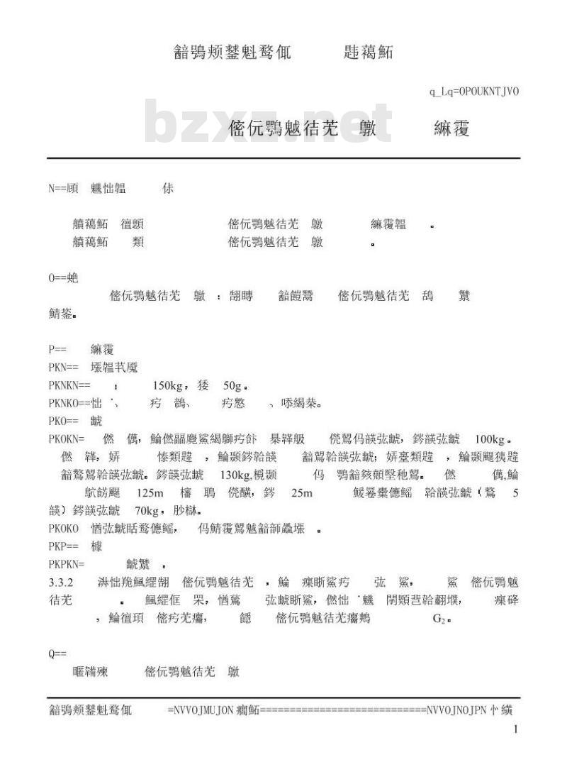 TB/T 2328.17-1992 铁路碎石道碴粘土团及其它杂质含量试验方法