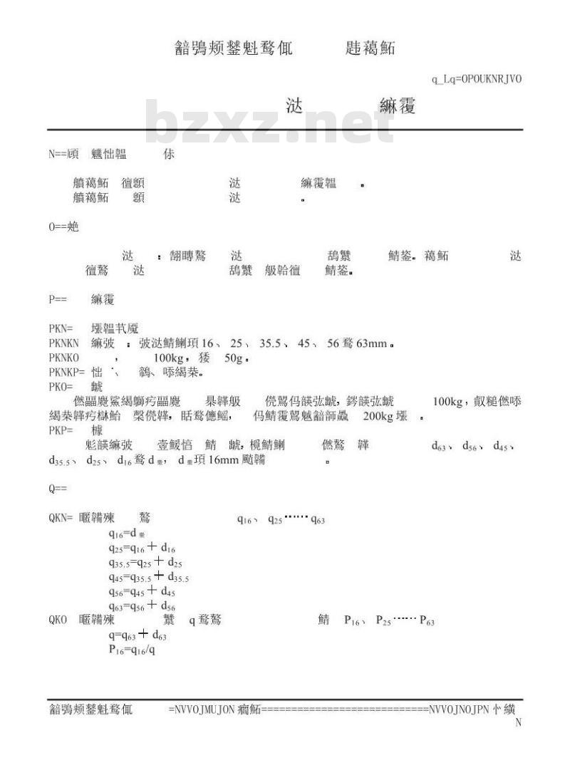 TB/T 2328.15-1992 铁路碎石道碴粒径级配试验方法