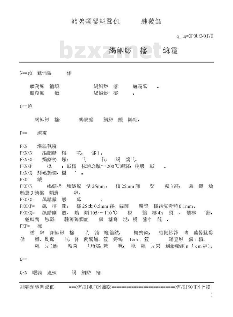 TB/T 2328.14-1992 铁路碎石道碴石料冲击韧度试验方法