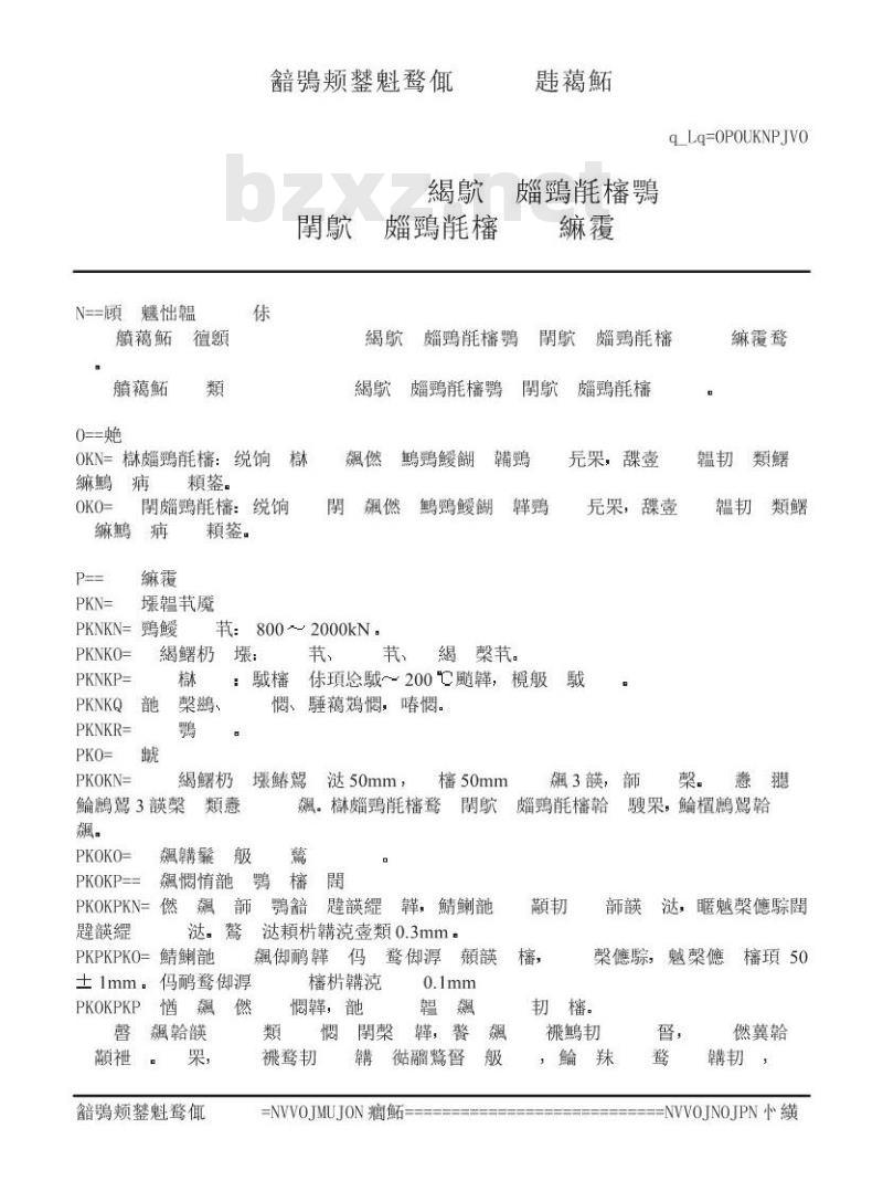 TB/T 2328.13-1992 铁路碎石道碴石料单轴抗压强度及饱水单轴抗压强度试验方法