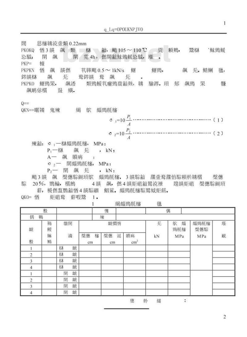 TB/T 2328.13-1992 铁路碎石道碴石料单轴抗压强度及饱水单轴抗压强度试验方法