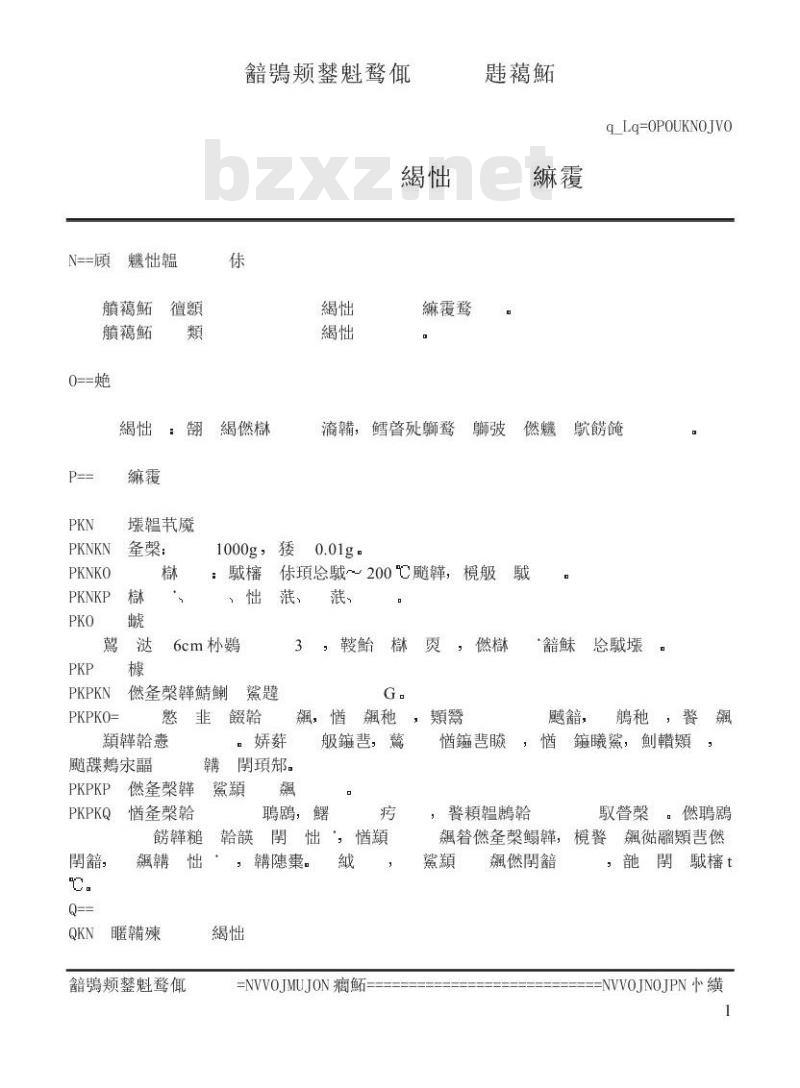 TB/T 2328.12-1992 铁路碎石道碴石料容重试验方法