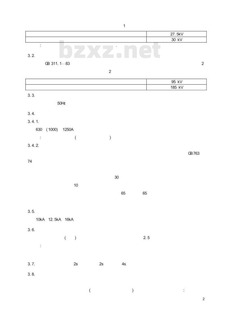 TB/T 2010-1987 27.5KV交流电气化铁道开关柜技术条件