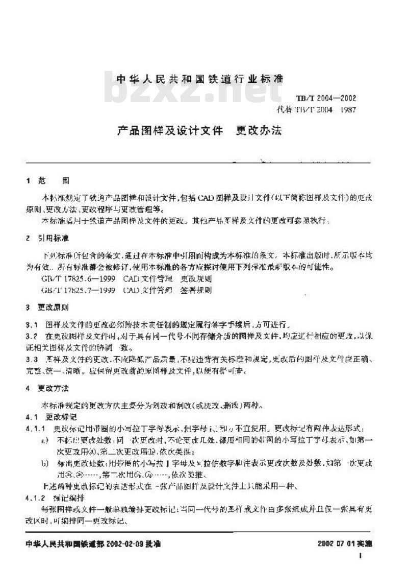 TB/T 2004-2002 产品图样及设计文件 更改办法