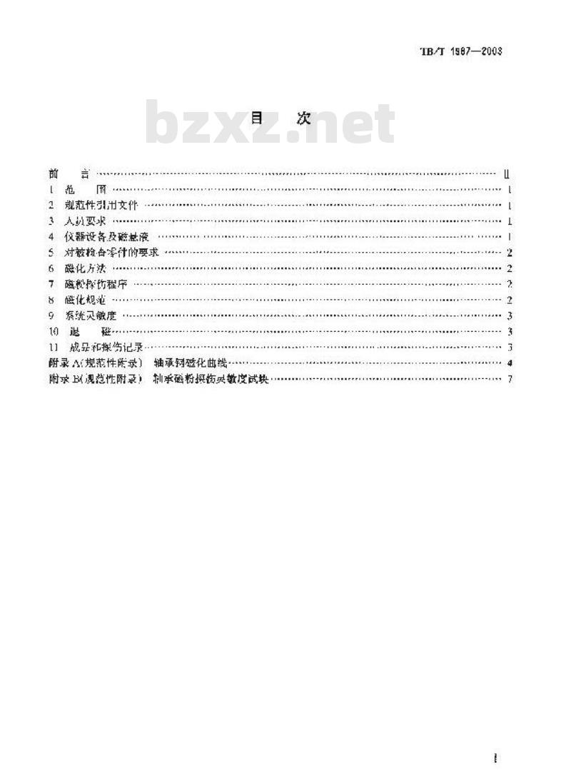 TB/T 1987-2003 机车车辆轮对滚动轴承磁粉探伤方法