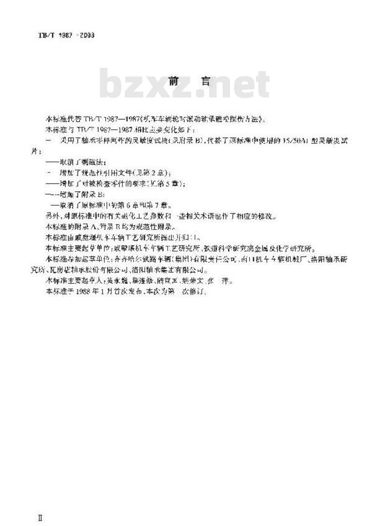 TB/T 1987-2003 机车车辆轮对滚动轴承磁粉探伤方法