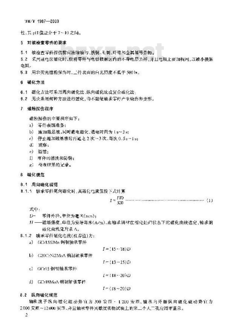 TB/T 1987-2003 机车车辆轮对滚动轴承磁粉探伤方法