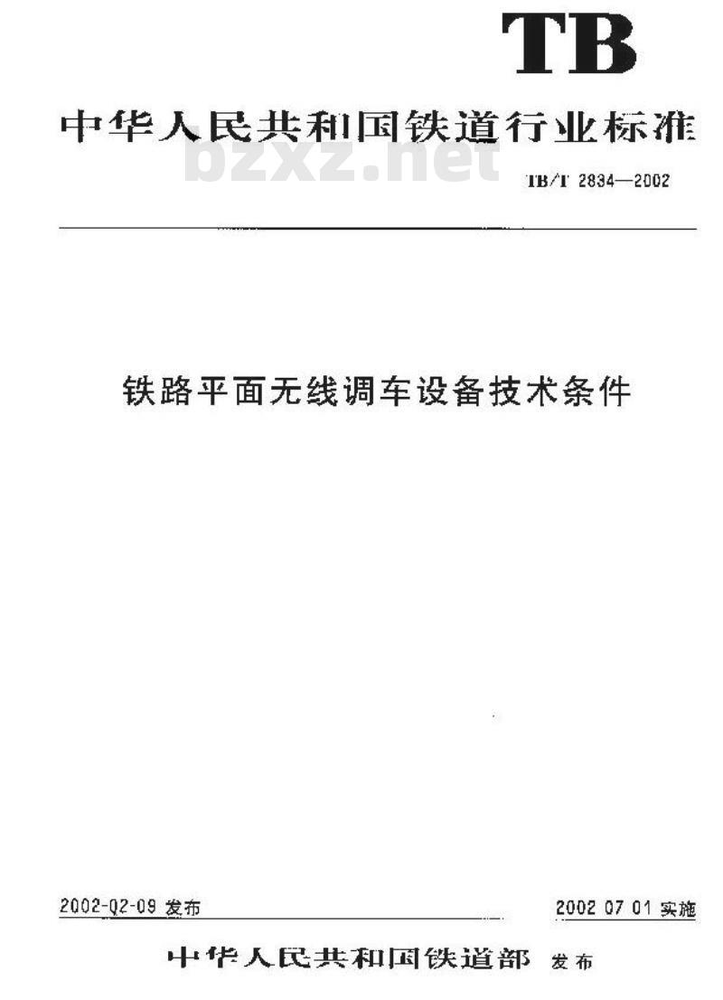 TB/T 2834-2002 铁路平面无线调车设备技术条件