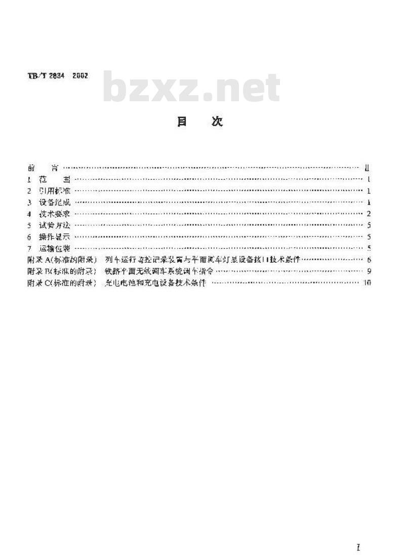 TB/T 2834-2002 铁路平面无线调车设备技术条件