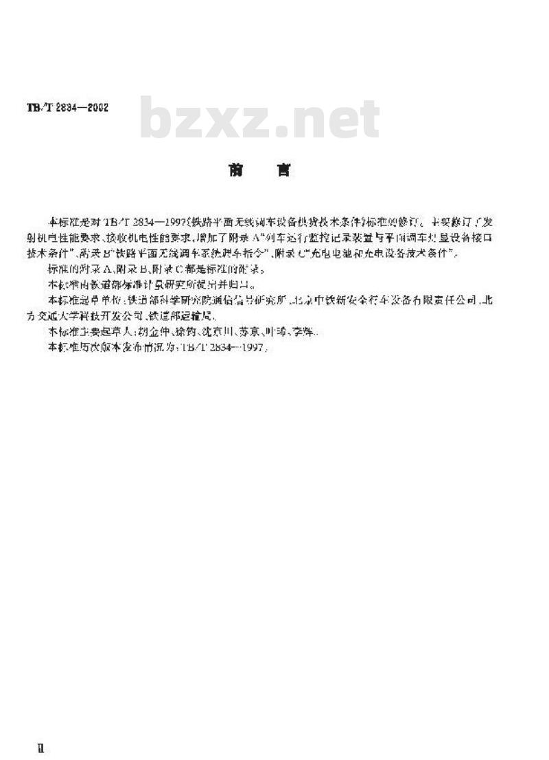 TB/T 2834-2002 铁路平面无线调车设备技术条件