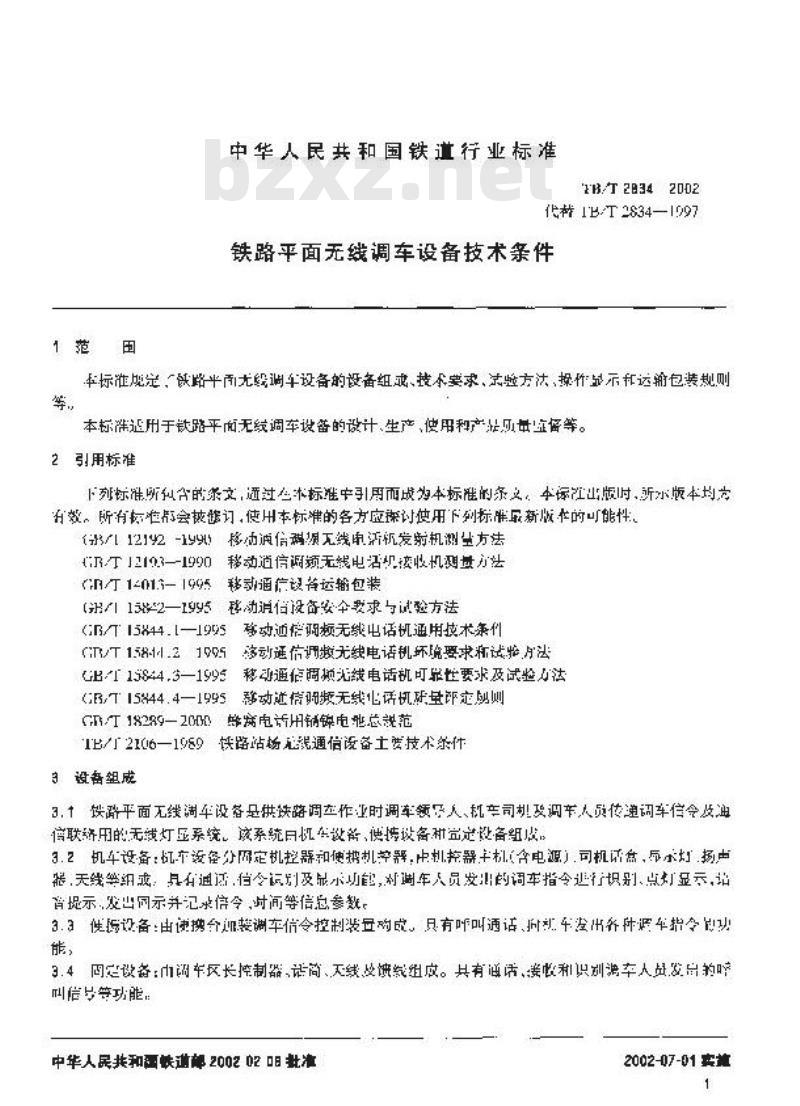 TB/T 2834-2002 铁路平面无线调车设备技术条件