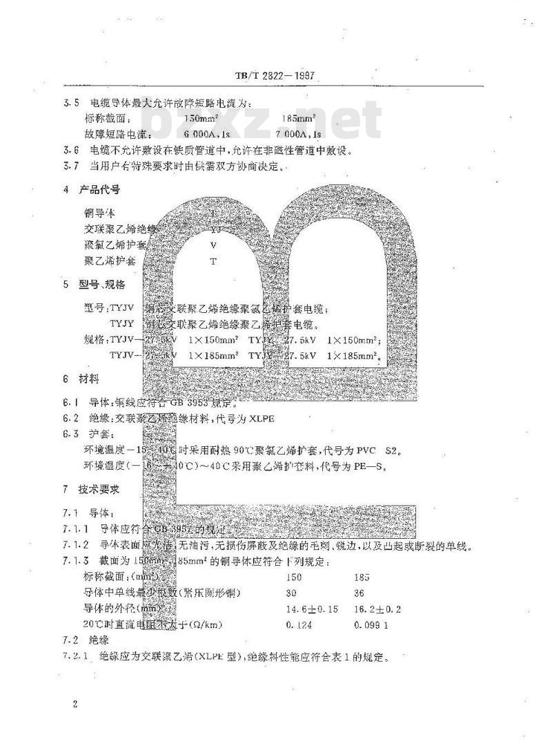 TB/T 2822-1997 电气化铁道27.5kV单相铜芯交联聚乙烯绝缘电缆