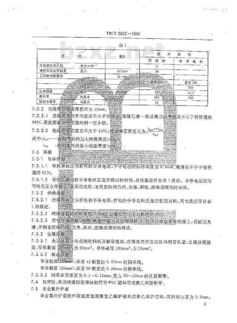 TB/T 2822-1997 电气化铁道27.5kV单相铜芯交联聚乙烯绝缘电缆